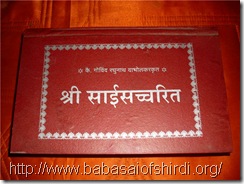 Sai_Satcharitra_Marathi