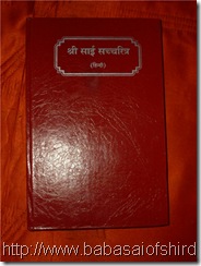 Sai_SatCharitra_Hindi